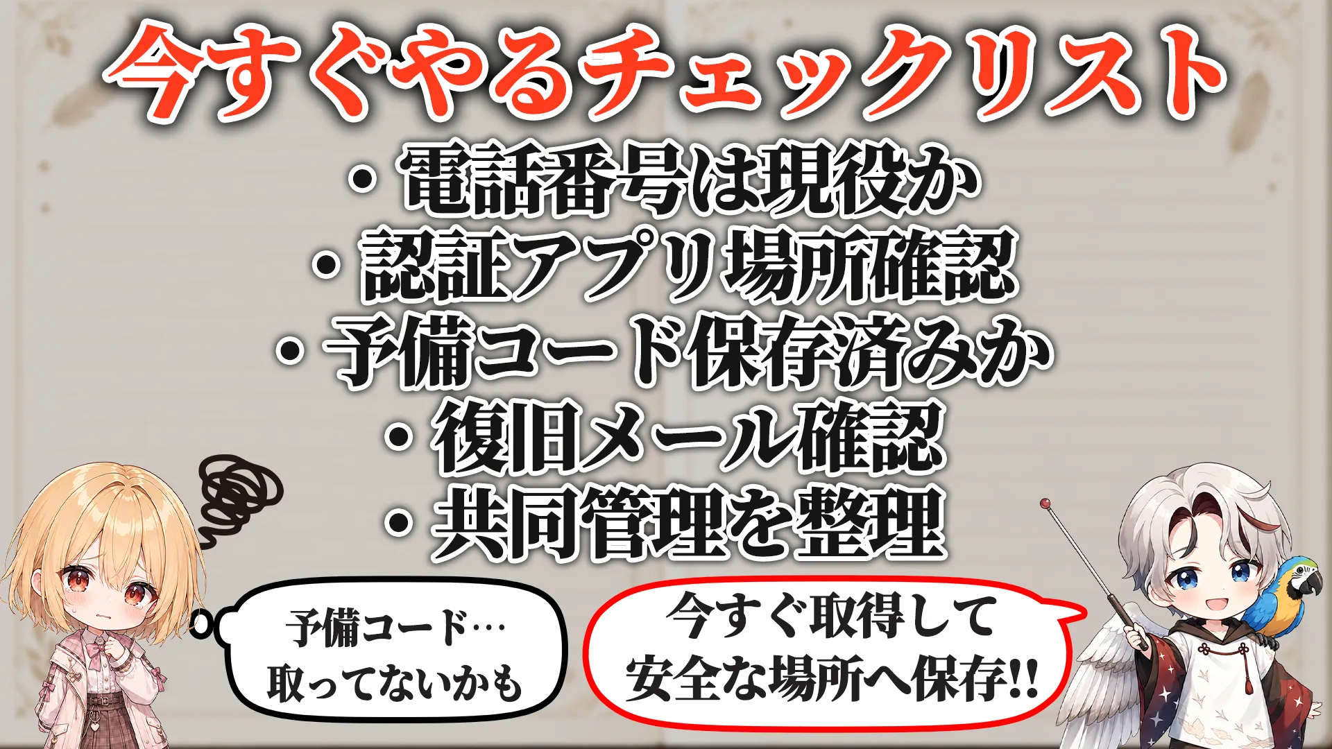 今すぐやるチェックリスト