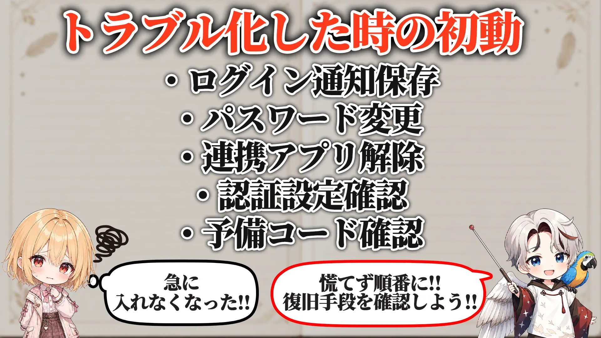 トラブル化した時の初動