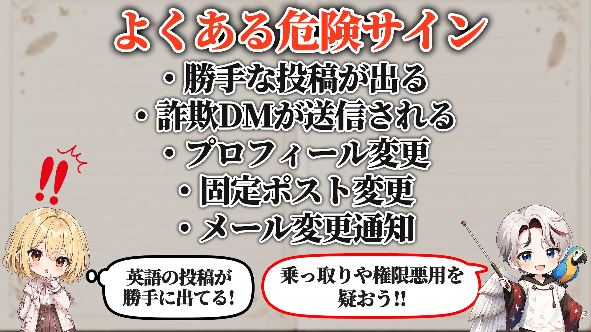 よくある危険サイン