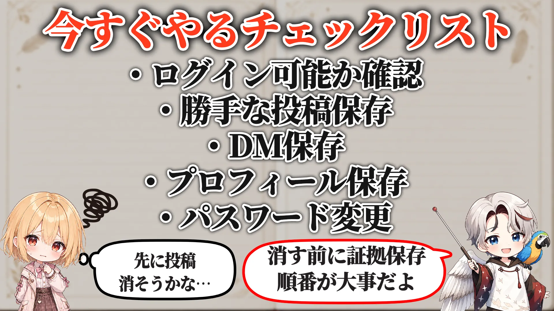 今すぐやるチェックリスト