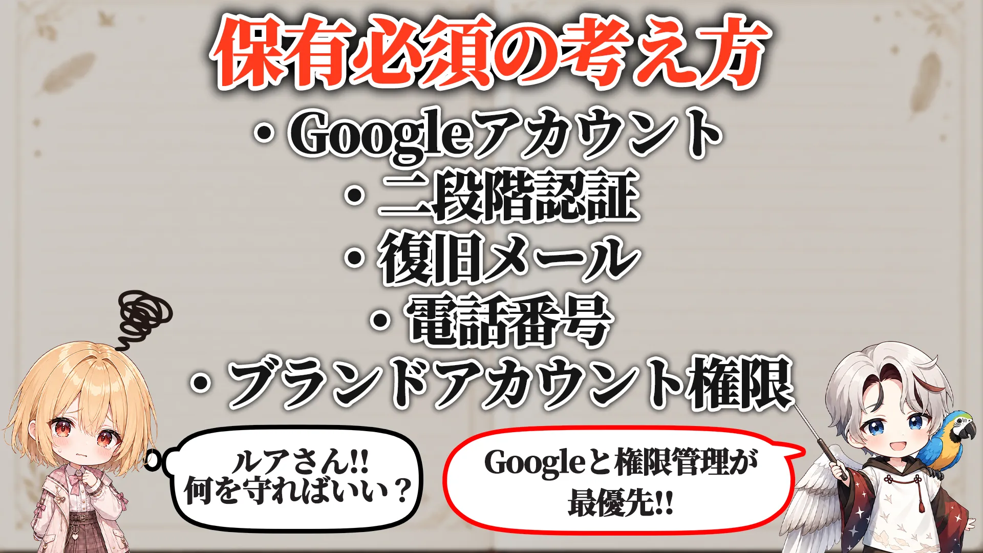 YouTube乗っ取り対策マニュアル 保有必須