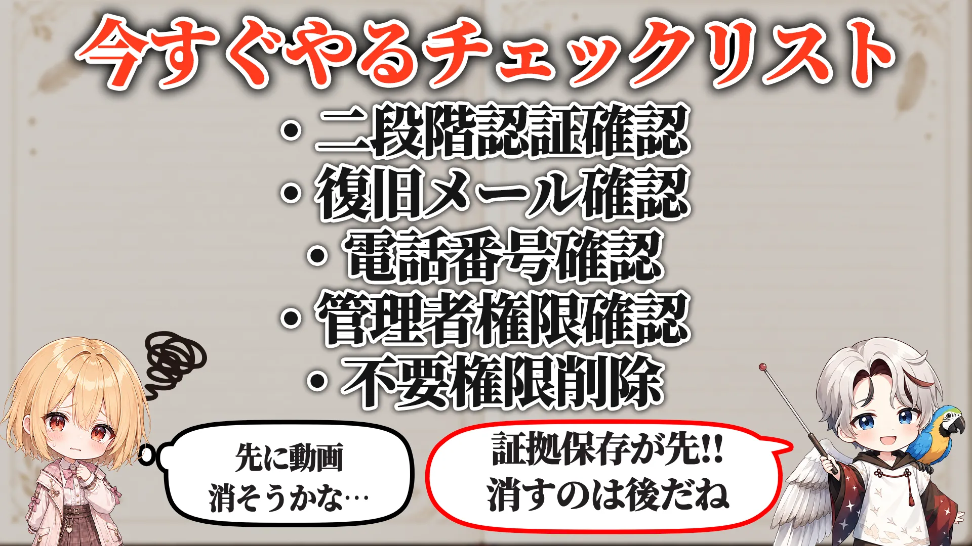 今すぐやるチェックリスト