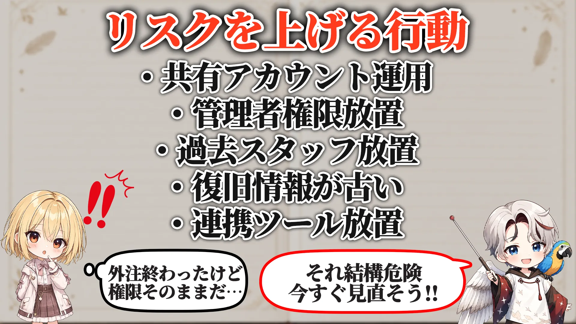 リスクを上げる危険行動