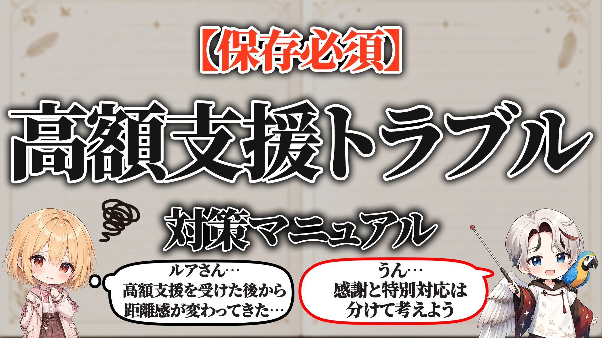 高額支援トラブル対策マニュアル タイトル画像