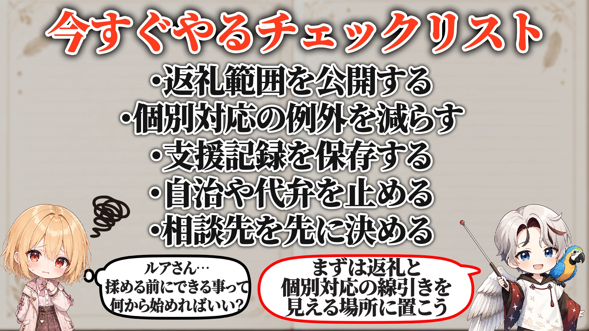 今すぐやるチェックリスト