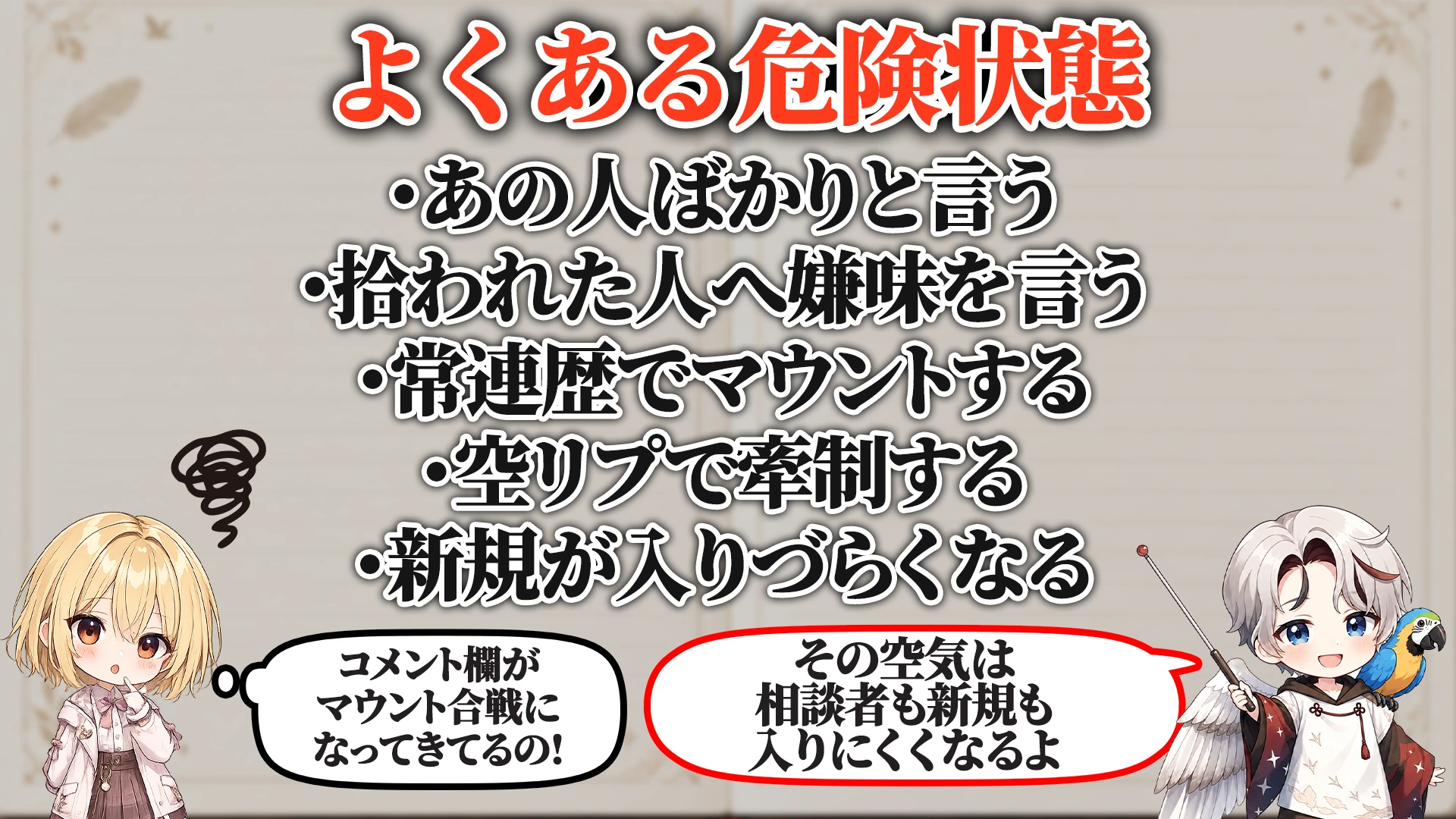 よくある危険サイン