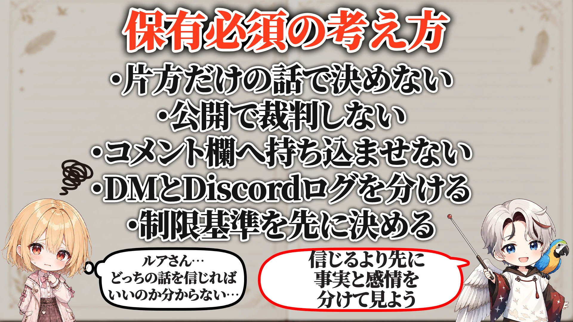リスナー同士喧嘩対策マニュアル 保有必須