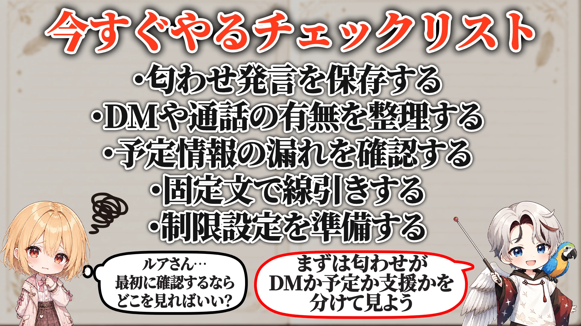 今すぐやるチェックリスト