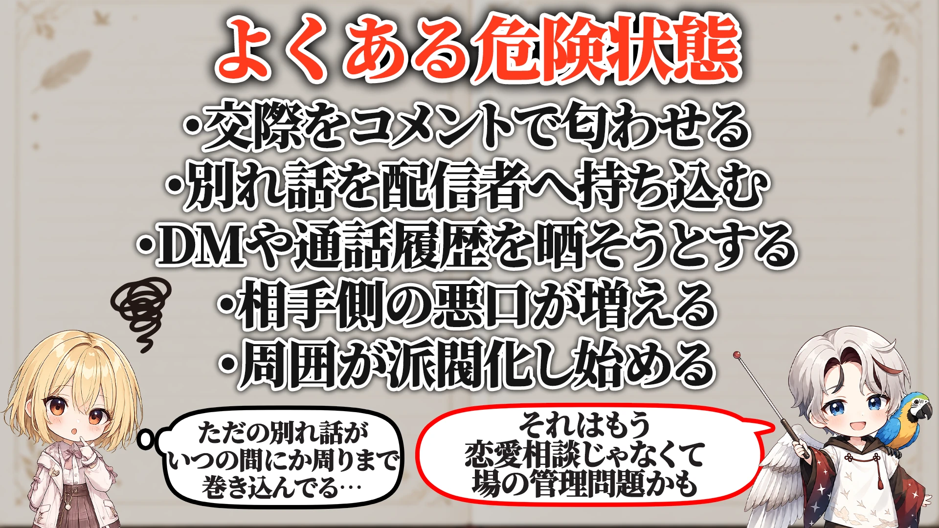 よくある危険サイン