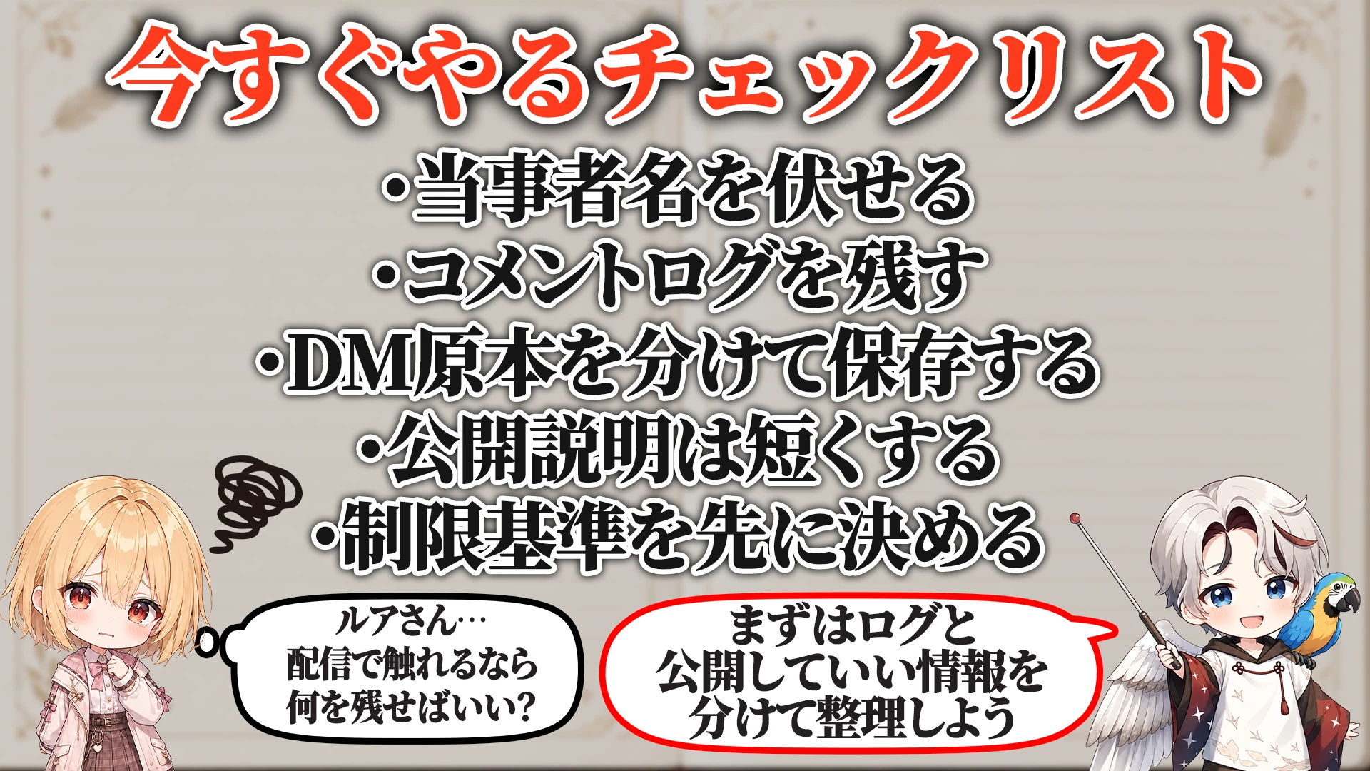 今すぐやるチェックリスト