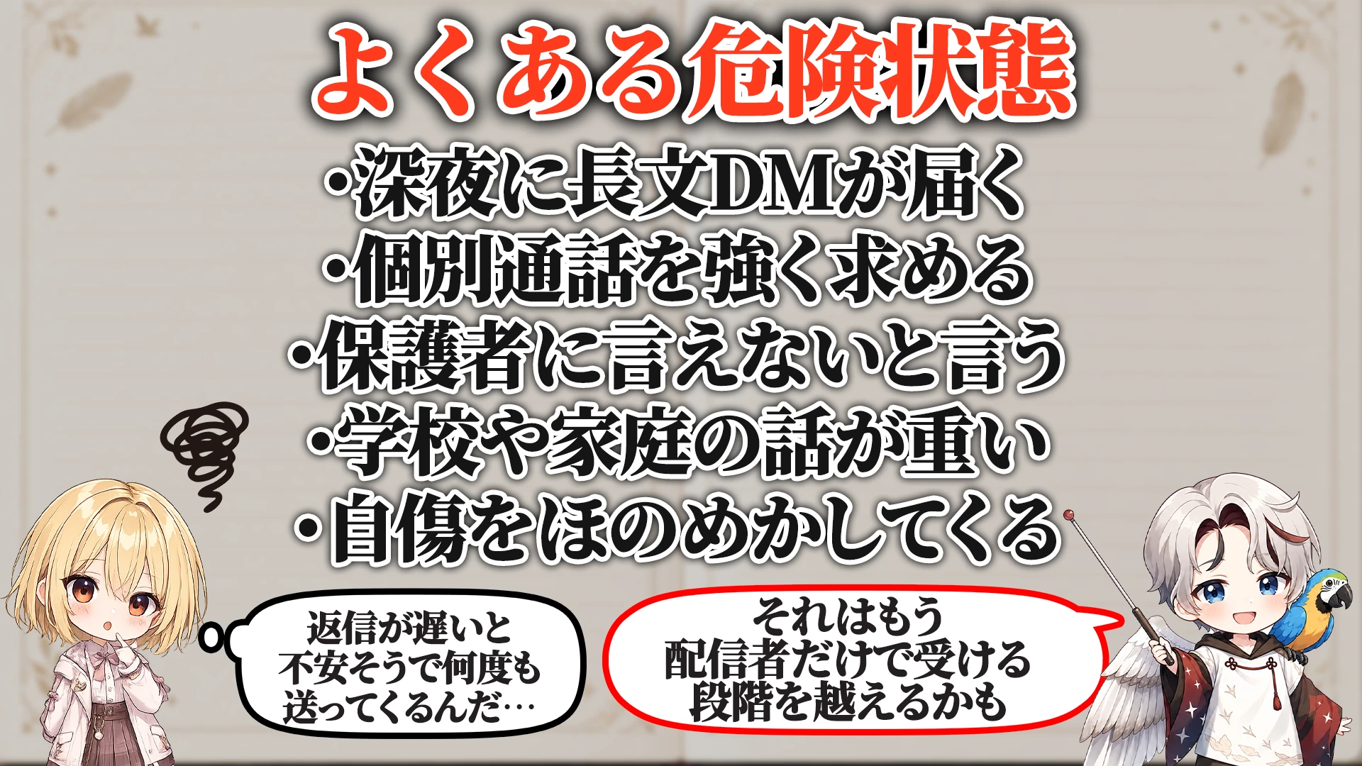 よくある危険サイン