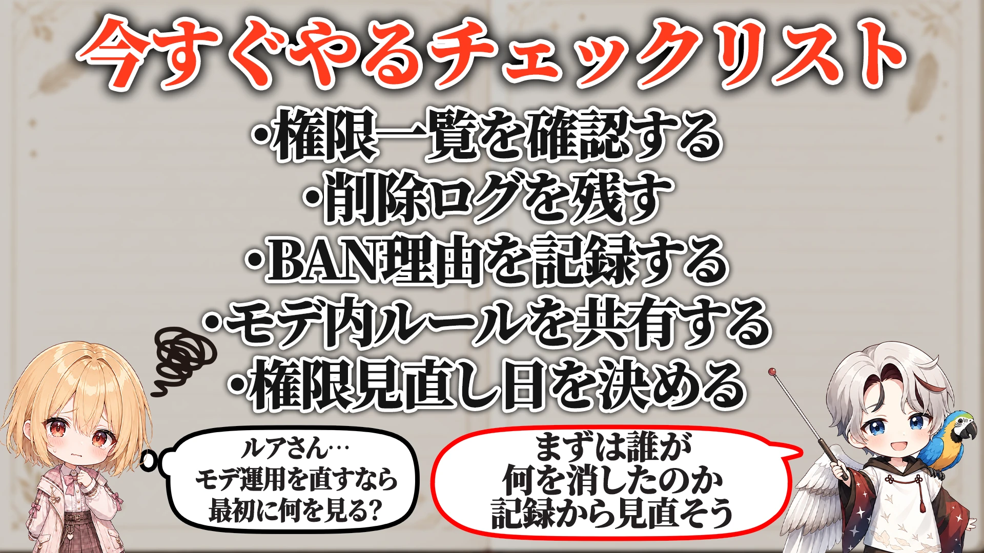 今すぐやるチェックリスト