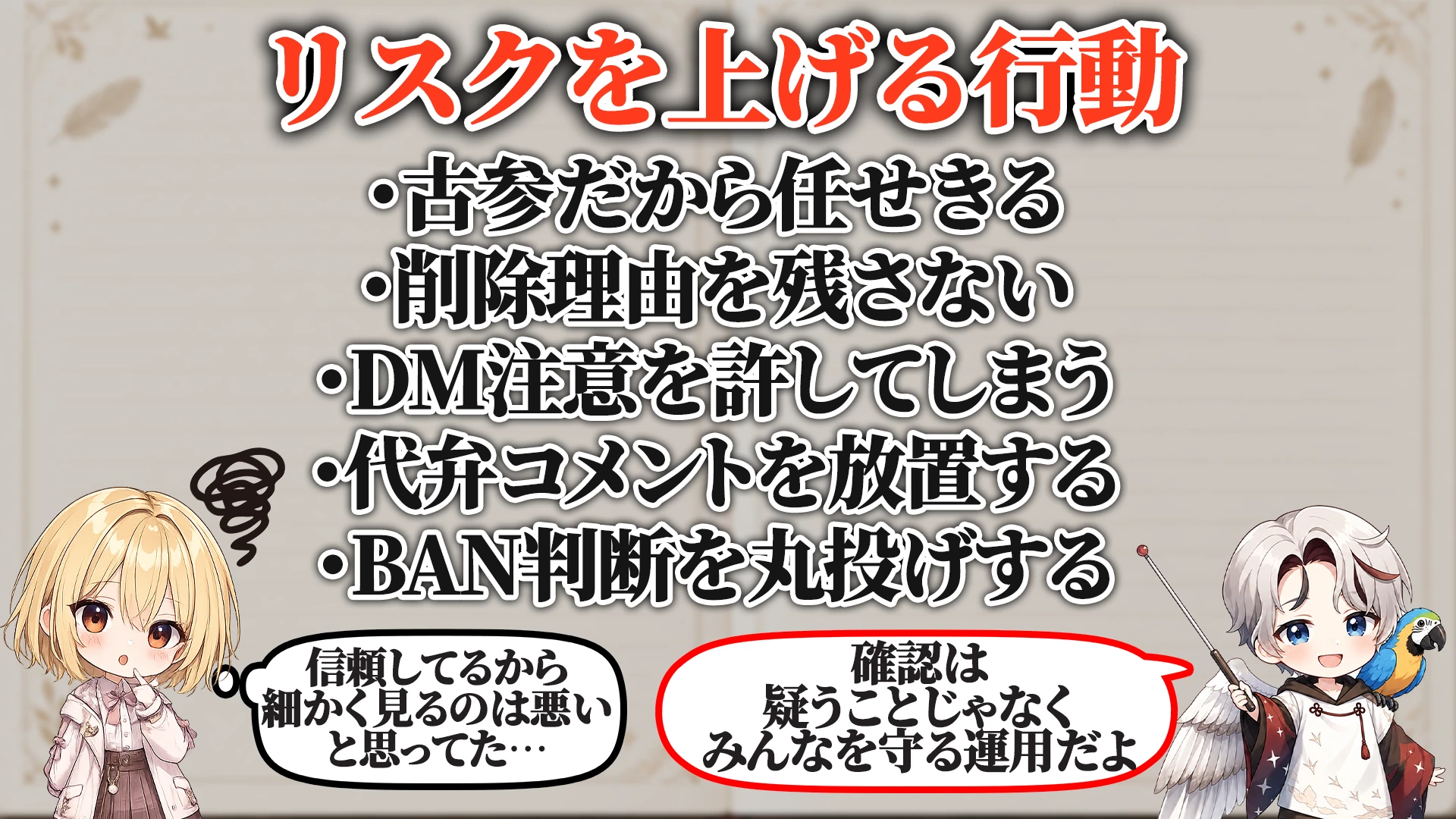 リスクを上げる危険行動