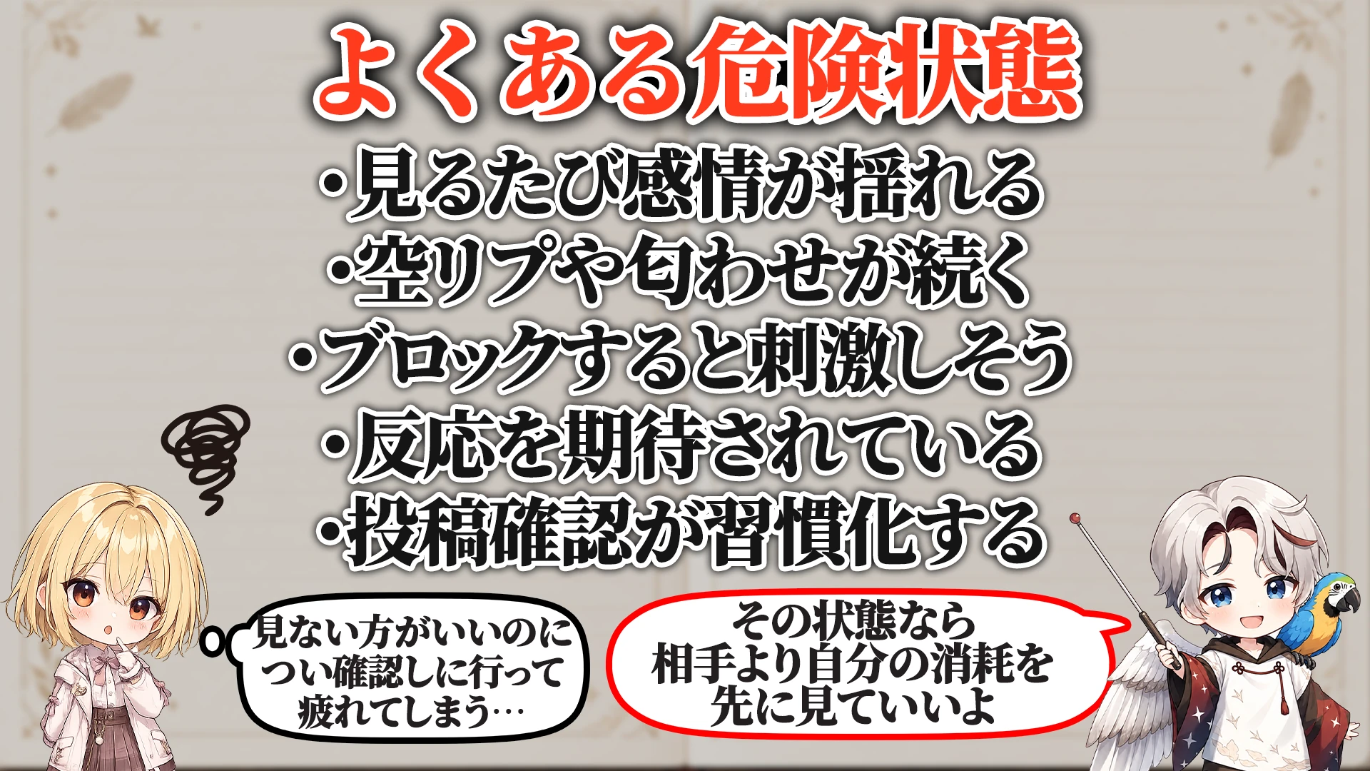 よくある危険サイン