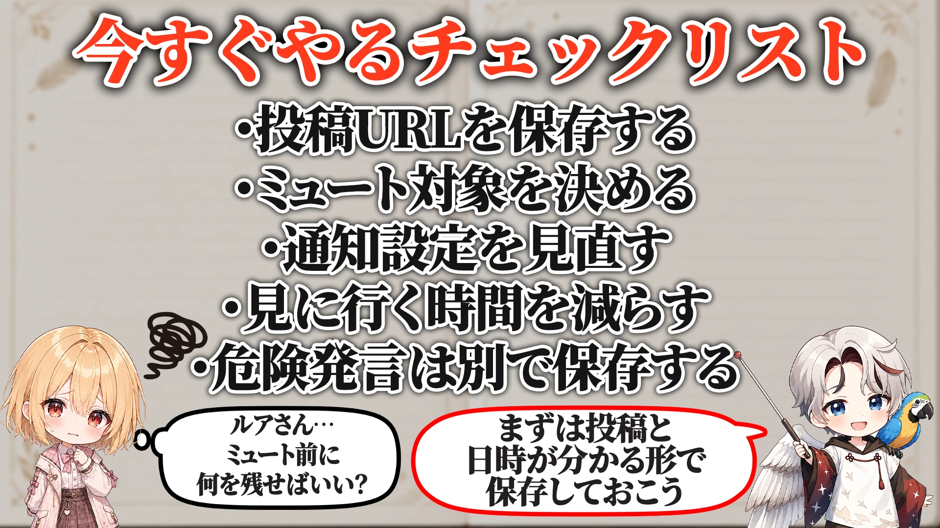 今すぐやるチェックリスト