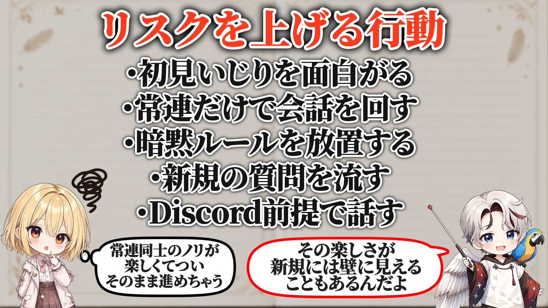 リスクを上げる危険行動