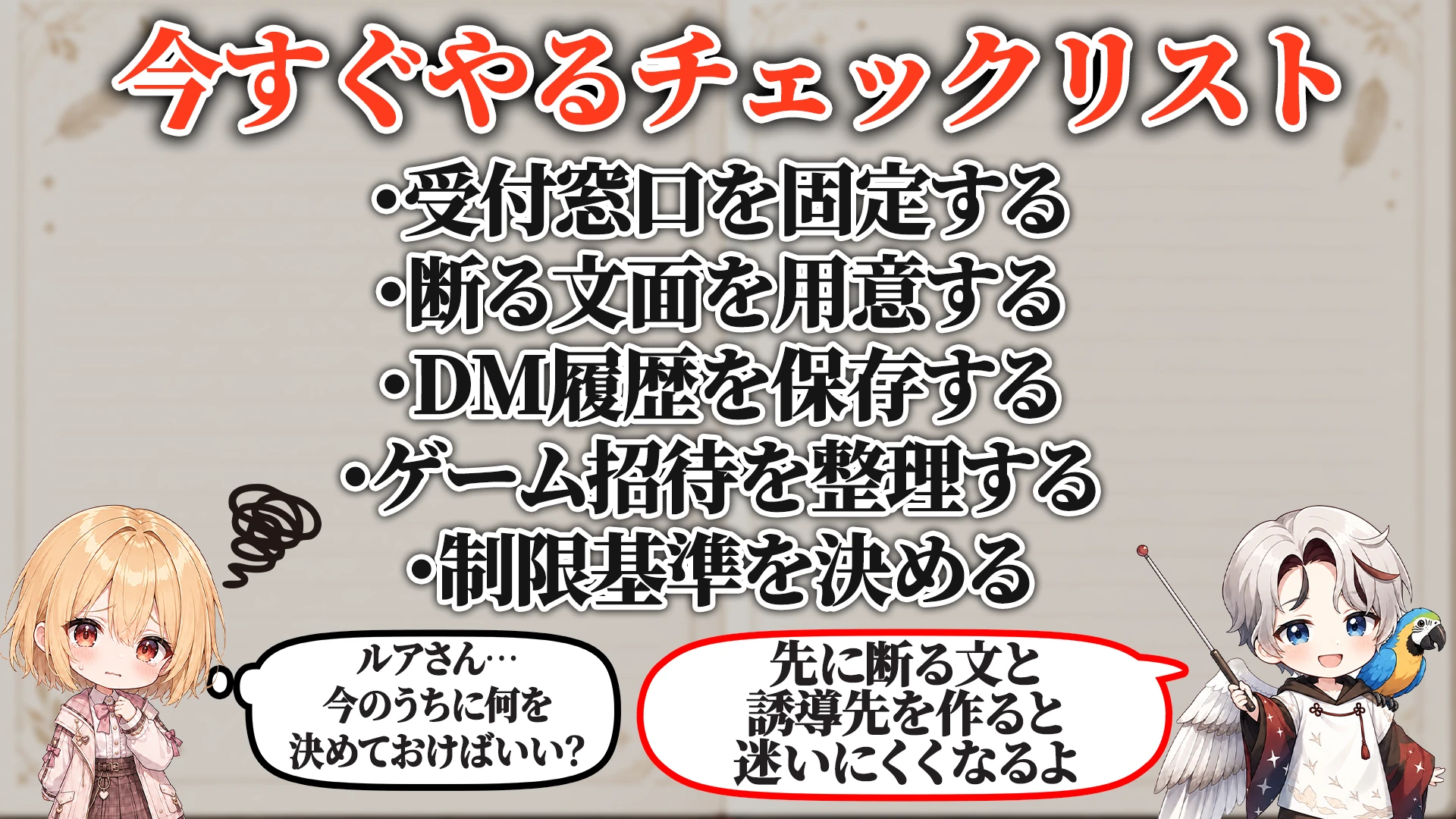 今すぐやるチェックリスト