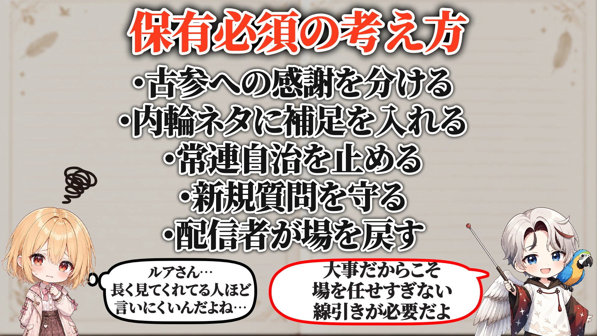 古参リスナー圧対策マニュアル 保有必須