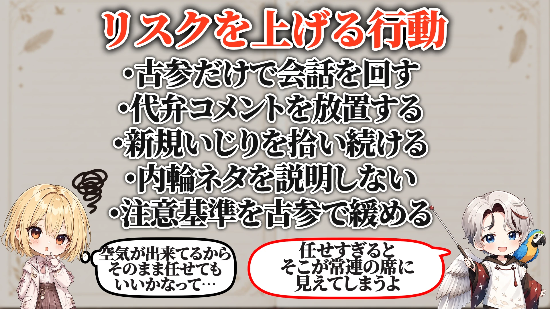 リスクを上げる危険行動