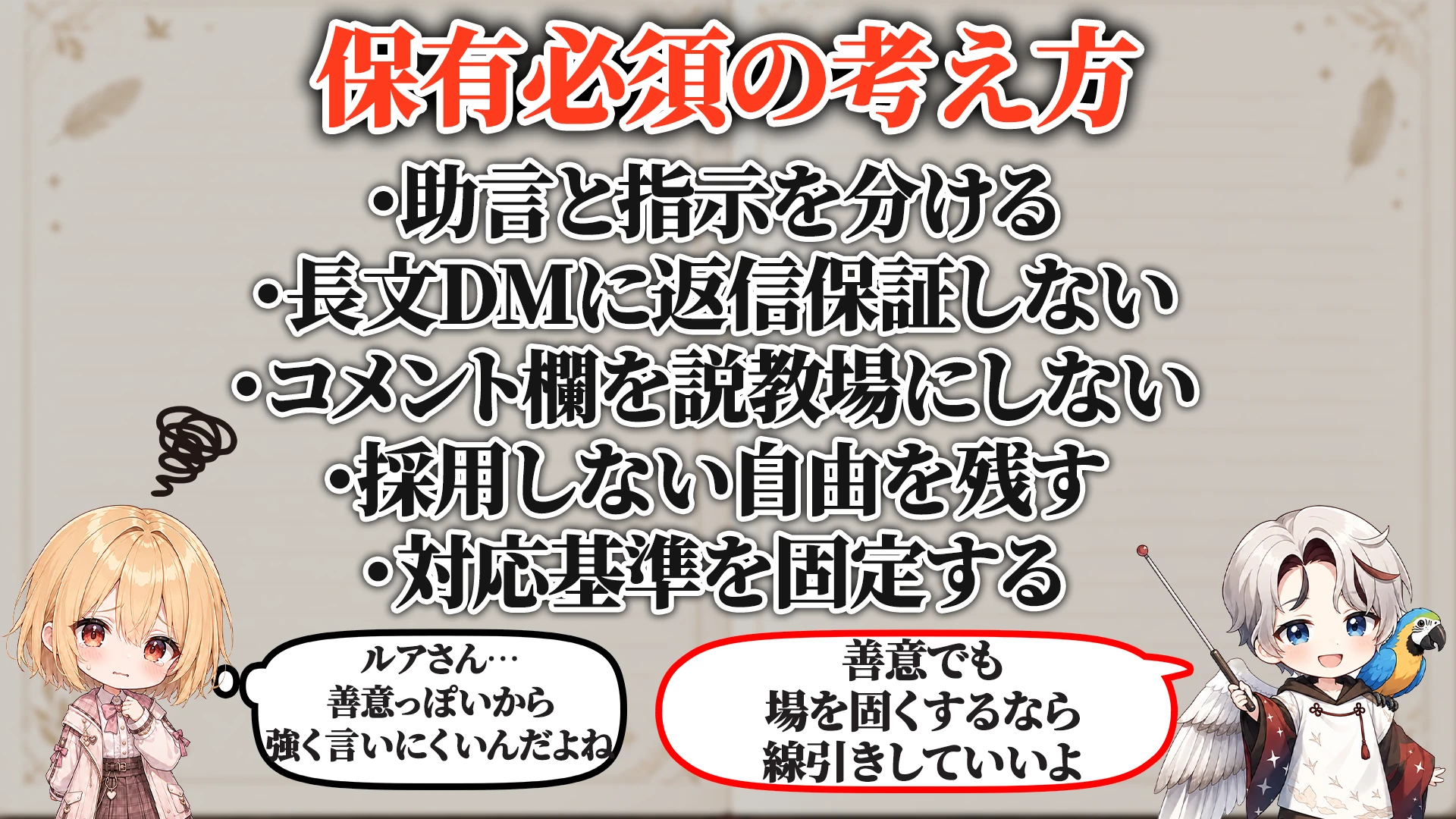 配信者への説教リスナー対策マニュアル 保有必須