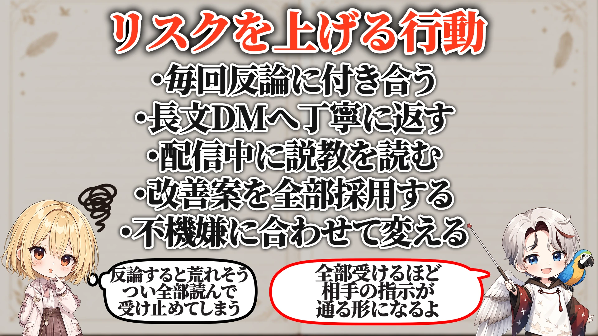 リスクを上げる危険行動