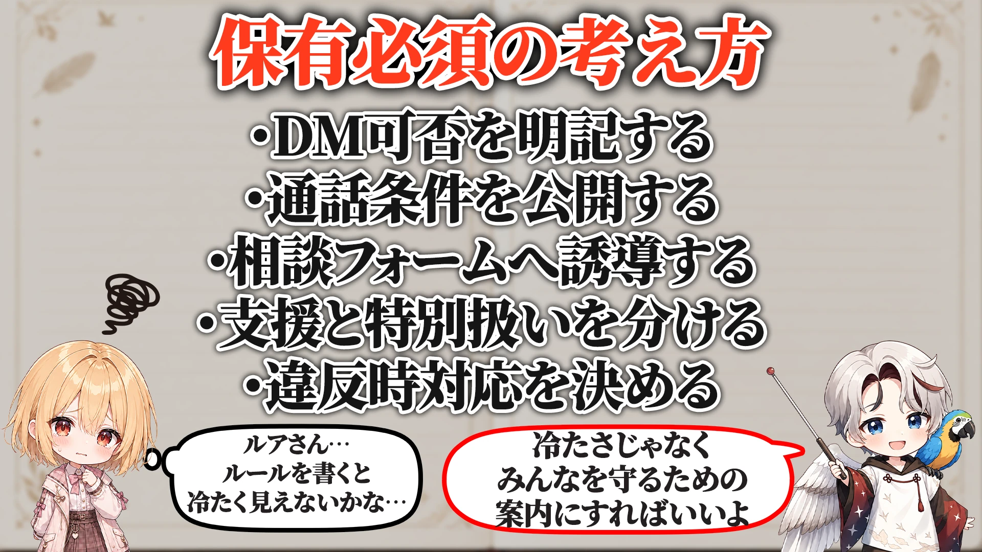 距離感ルール公開マニュアル 保有必須
