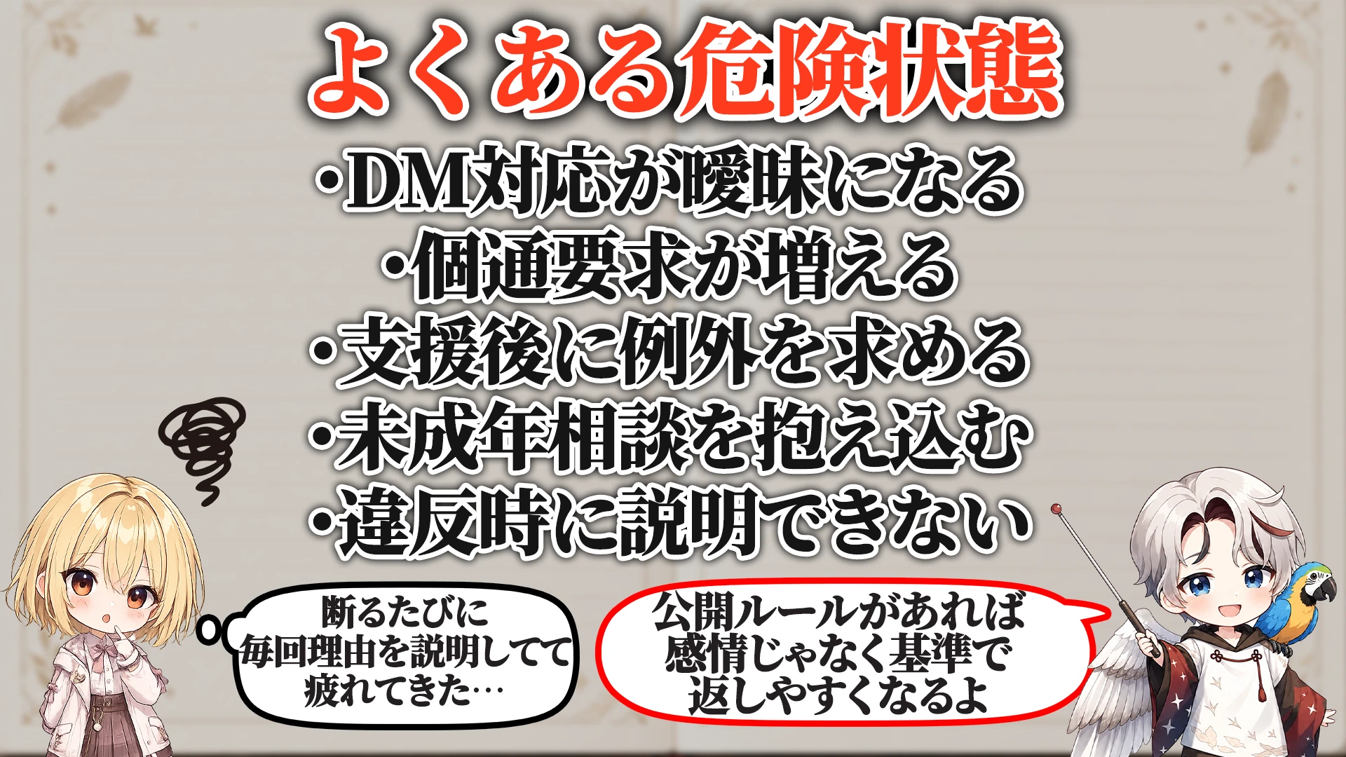 よくある危険サイン