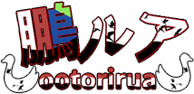 鵬ルア