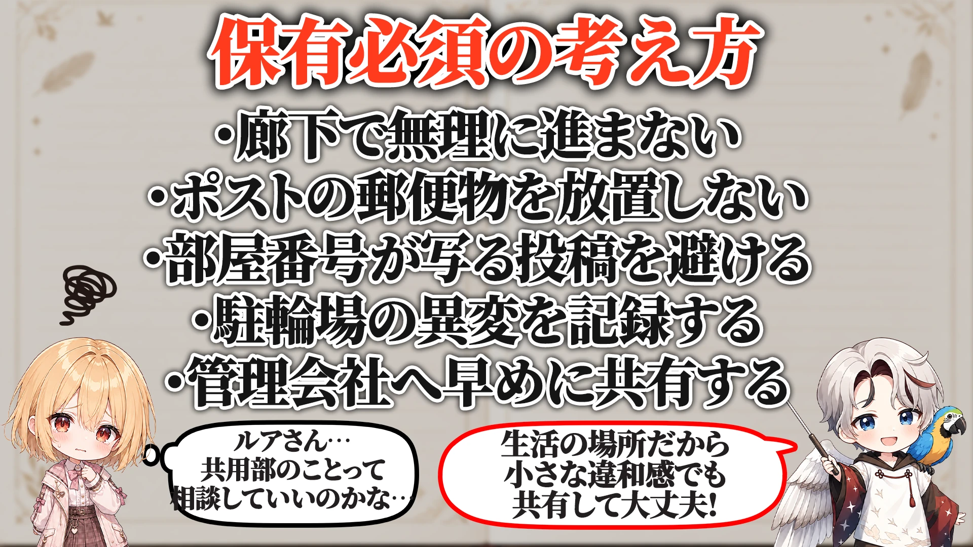 保有必須の考え方