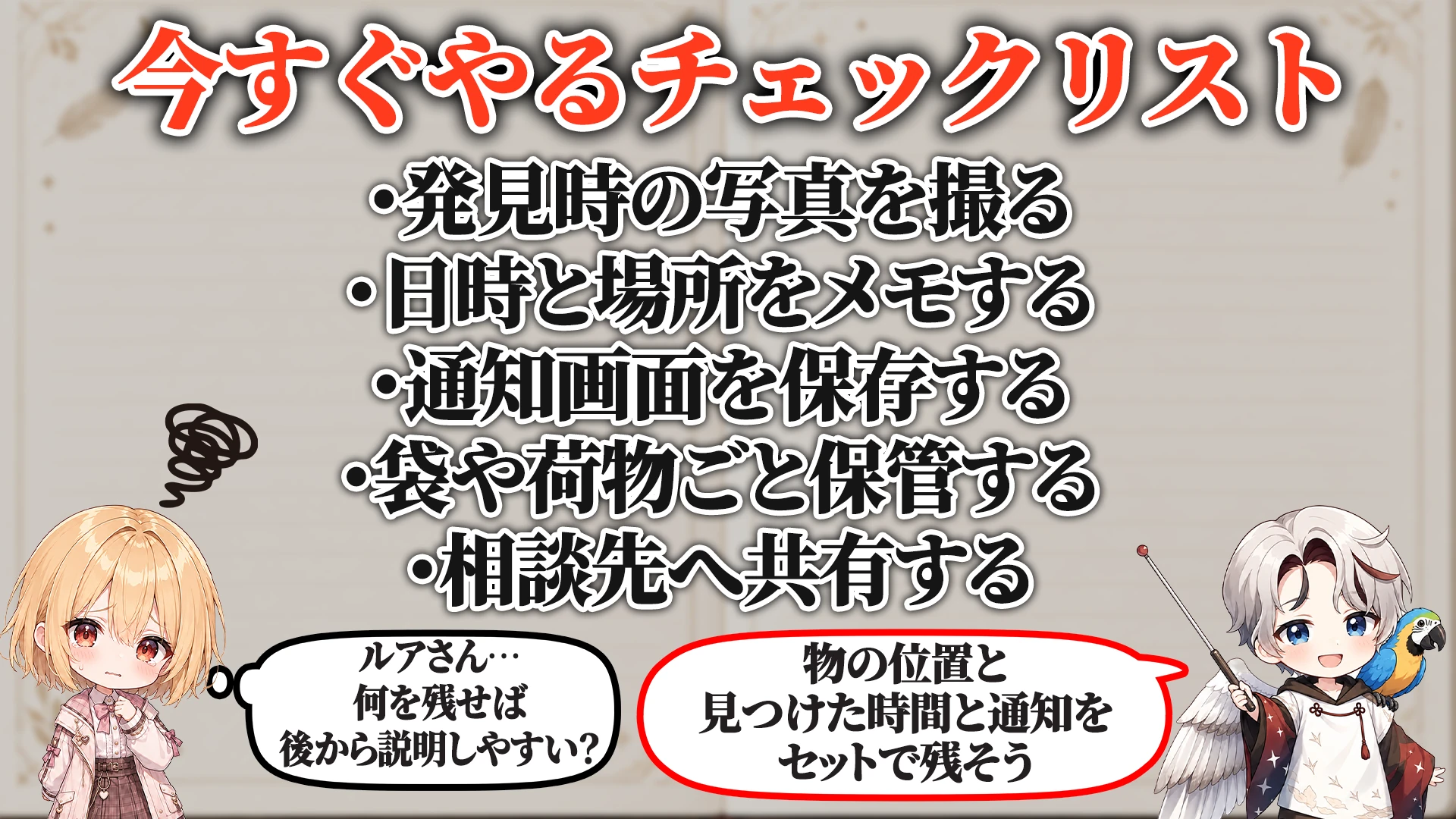 危険度ごとの判断段階