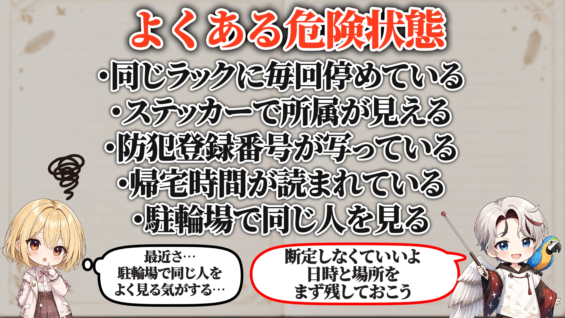 相談でよくある危ないパターン