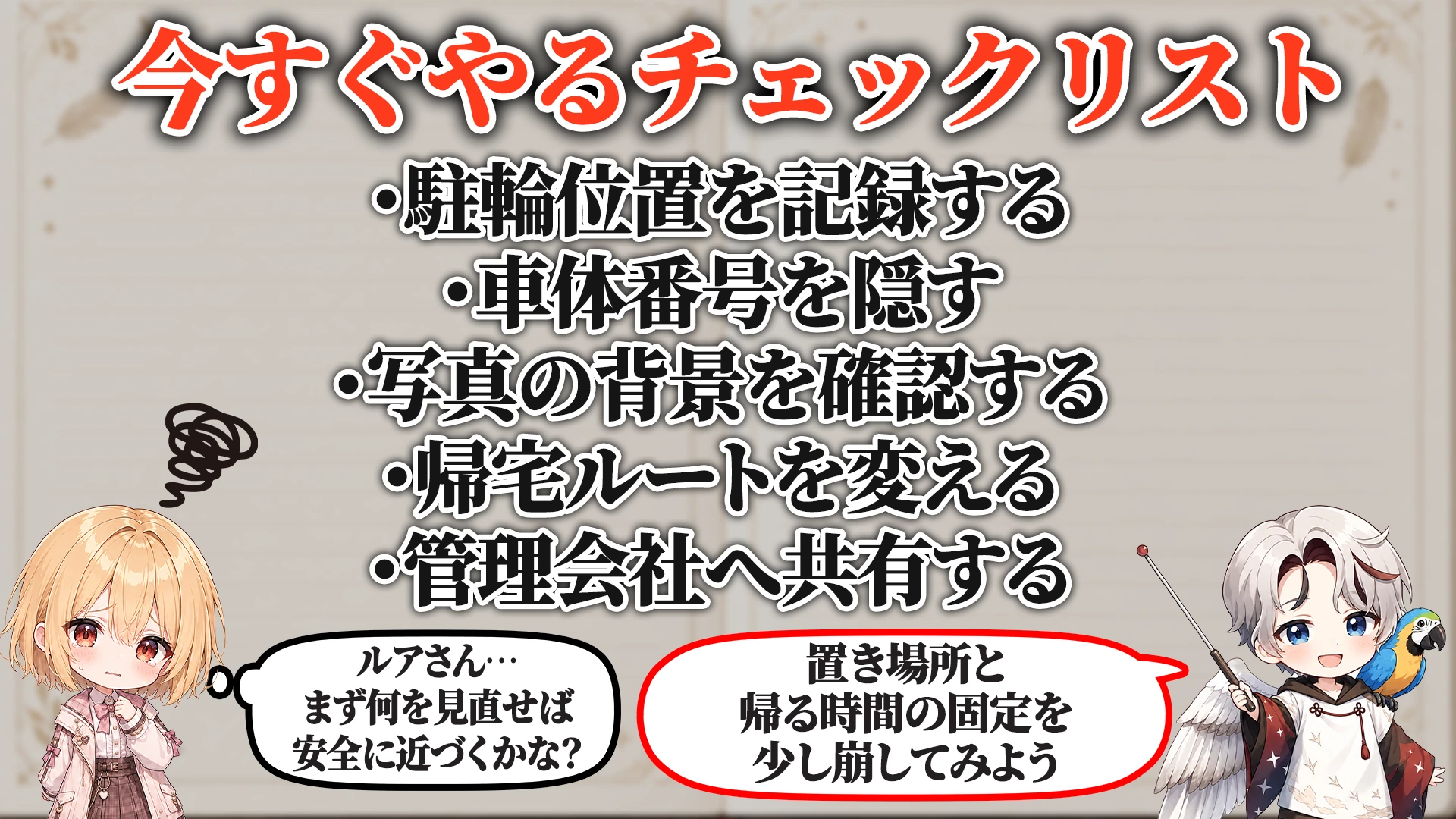危険度ごとの判断段階