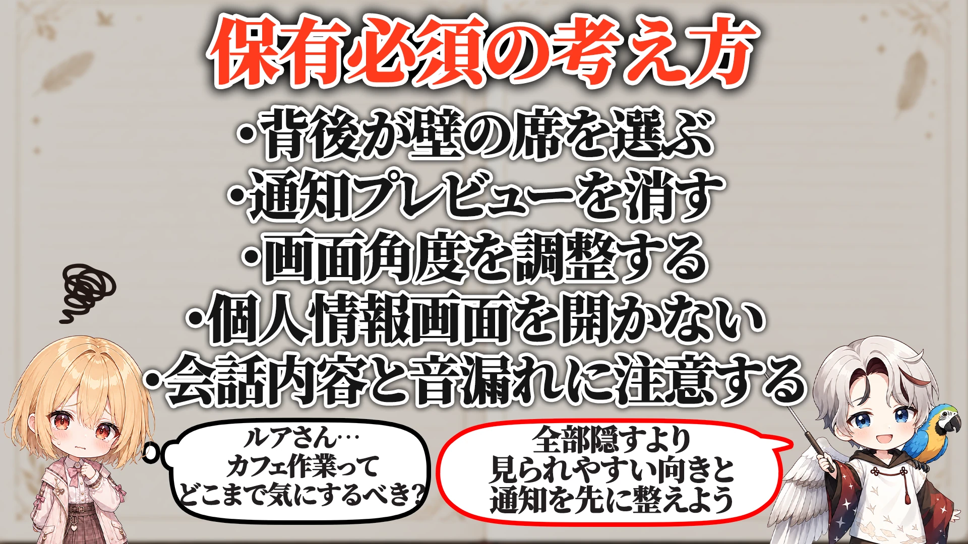 カフェ作業中の画面覗き見対策 保有必須