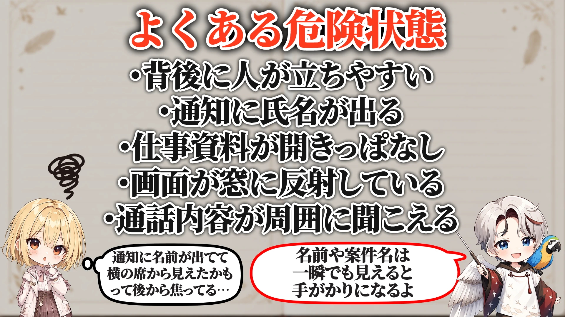 相談でよくある危ないパターン
