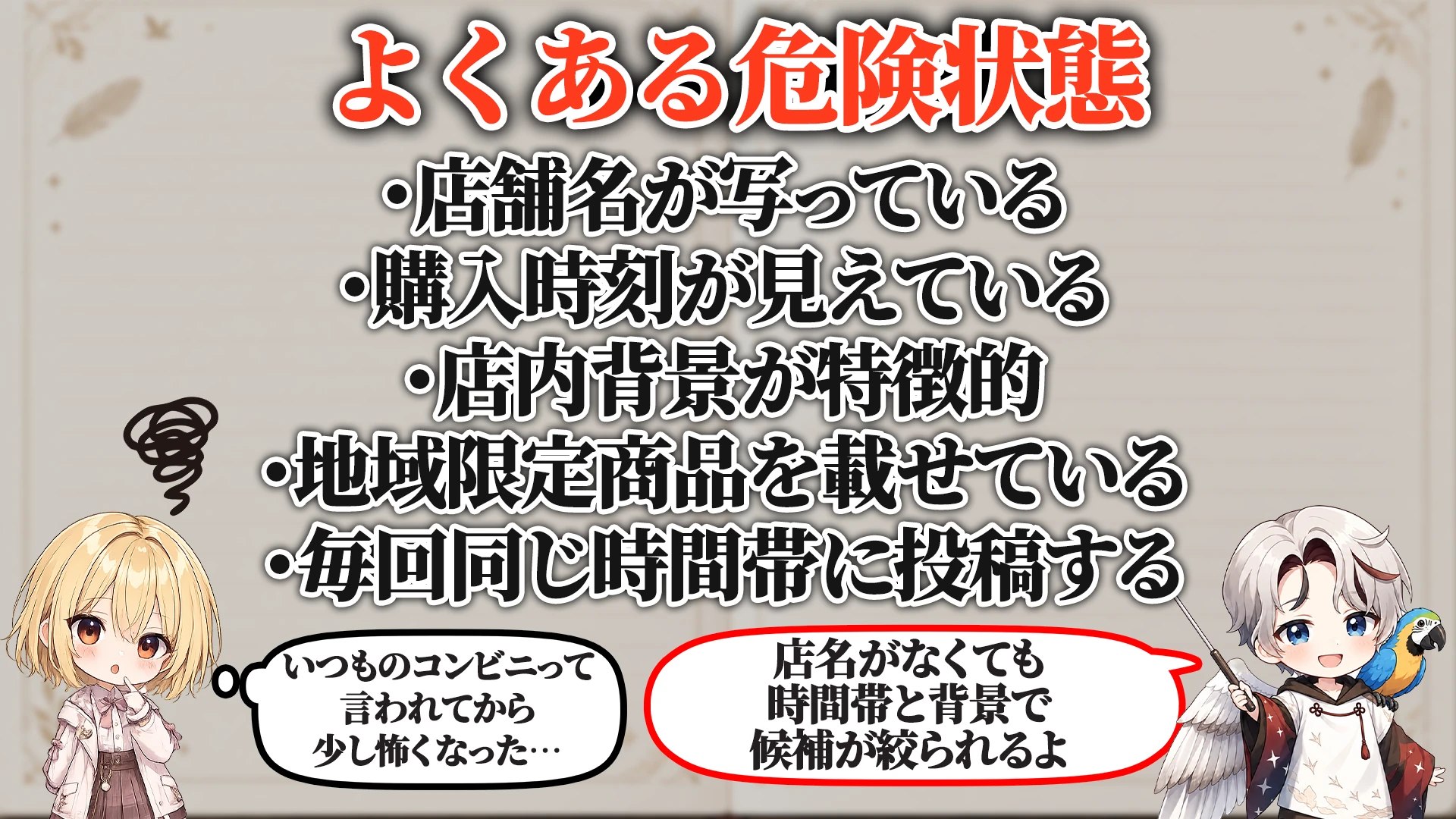 相談でよくある危ないパターン