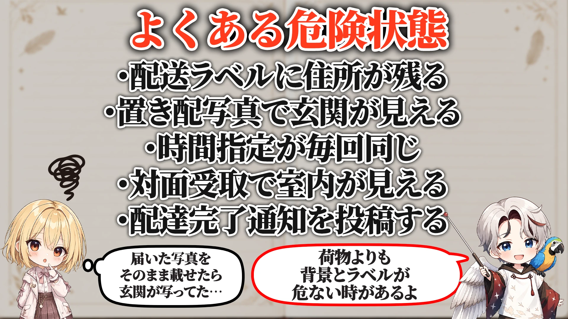 相談でよくある危ないパターン