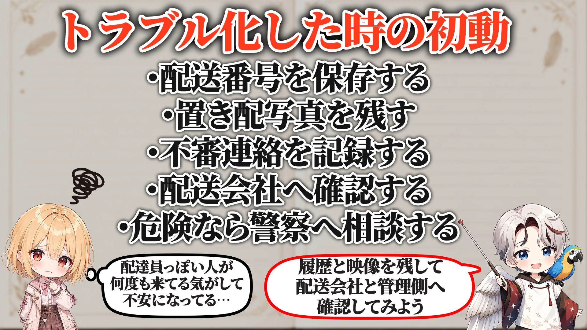 ログ・証拠の残し方