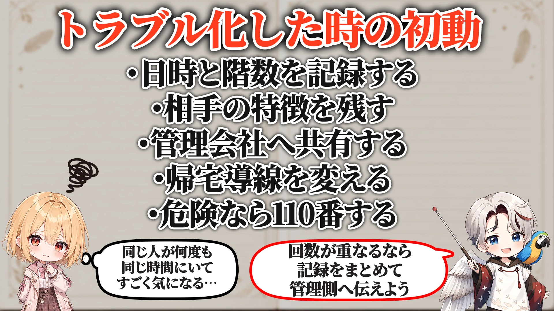 ログ・証拠の残し方