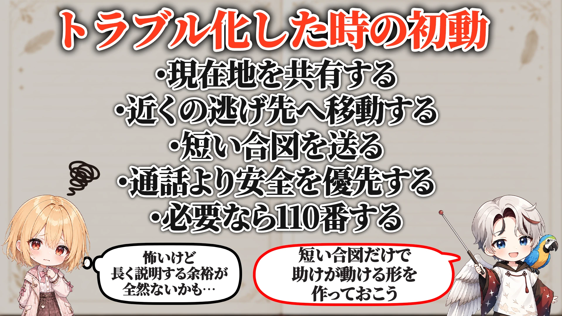ログ・証拠の残し方