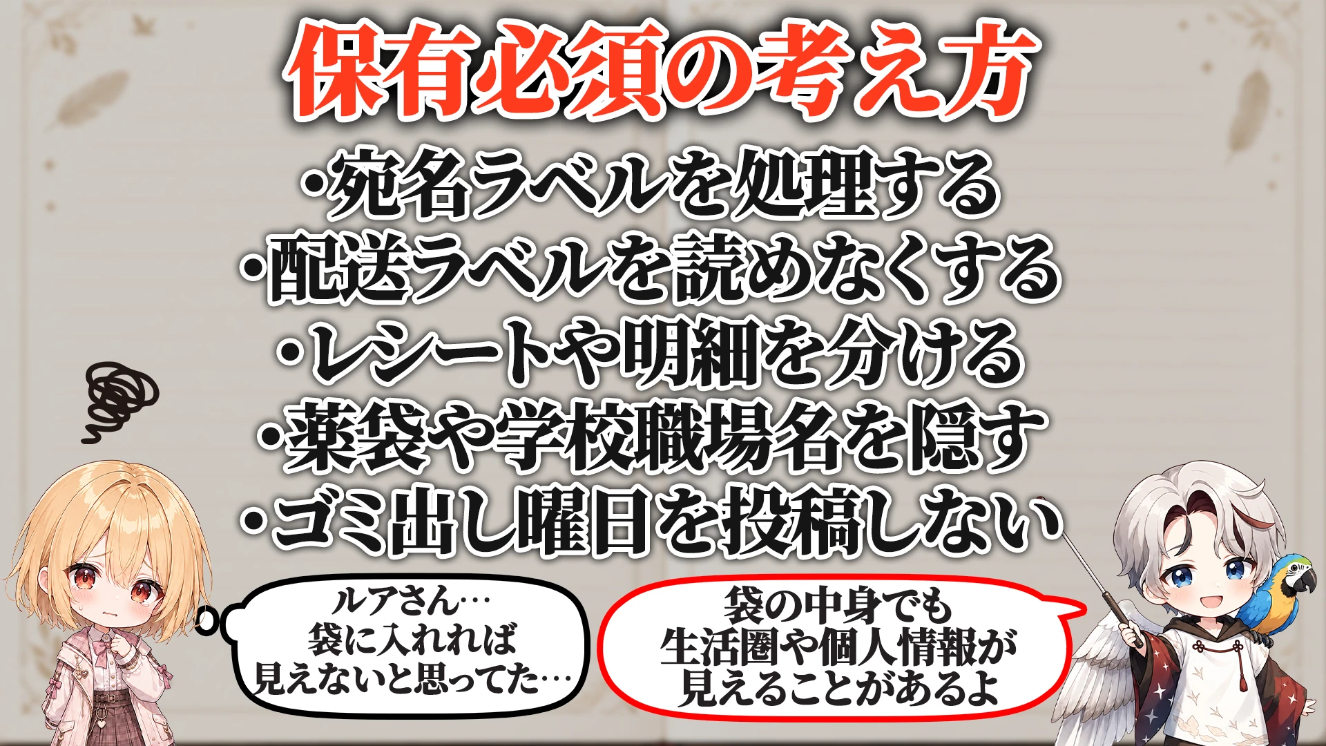 ゴミ出し身バレ対策マニュアル 保有必須