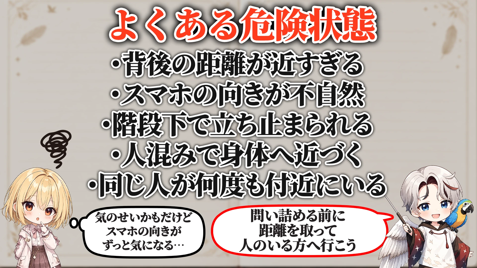 相談でよくある危ないパターン