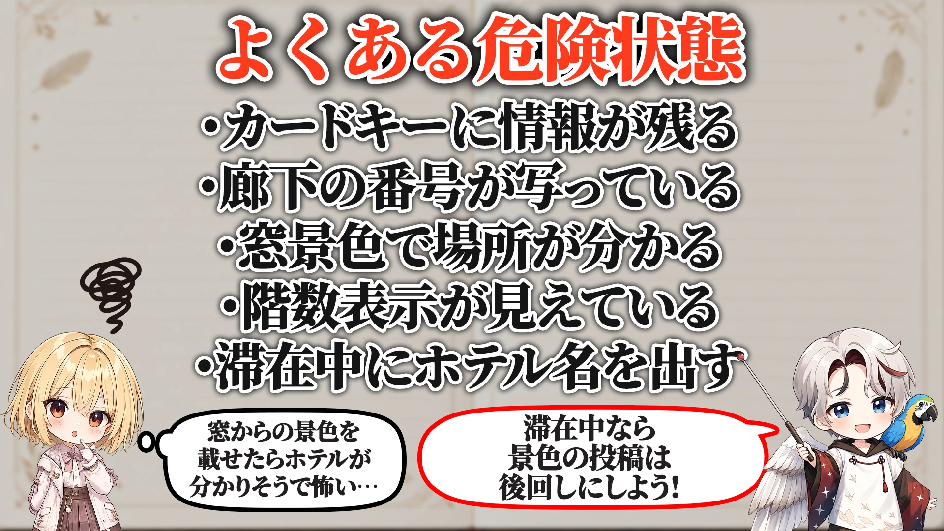 相談でよくある危ないパターン