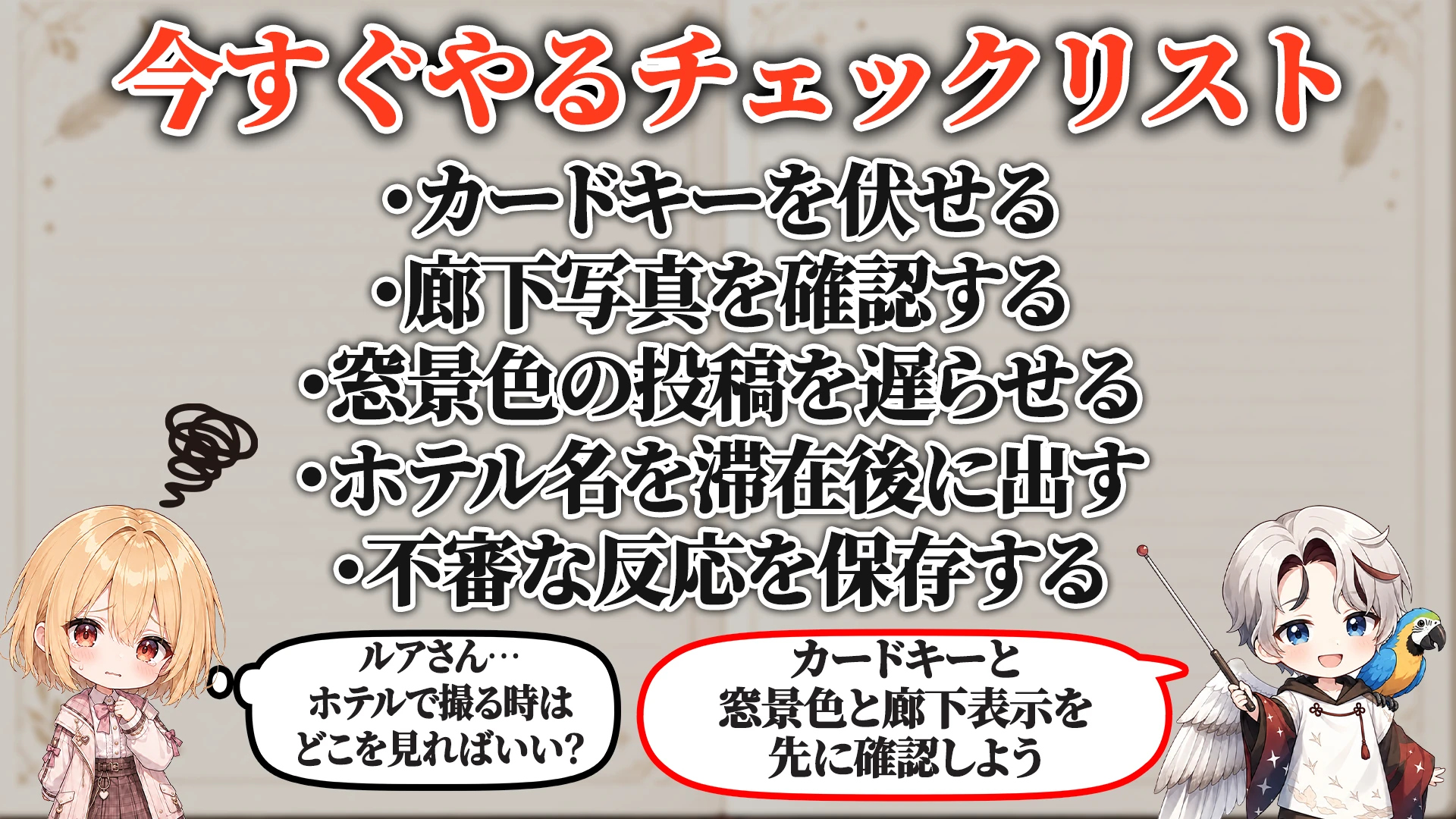 危険度ごとの判断段階