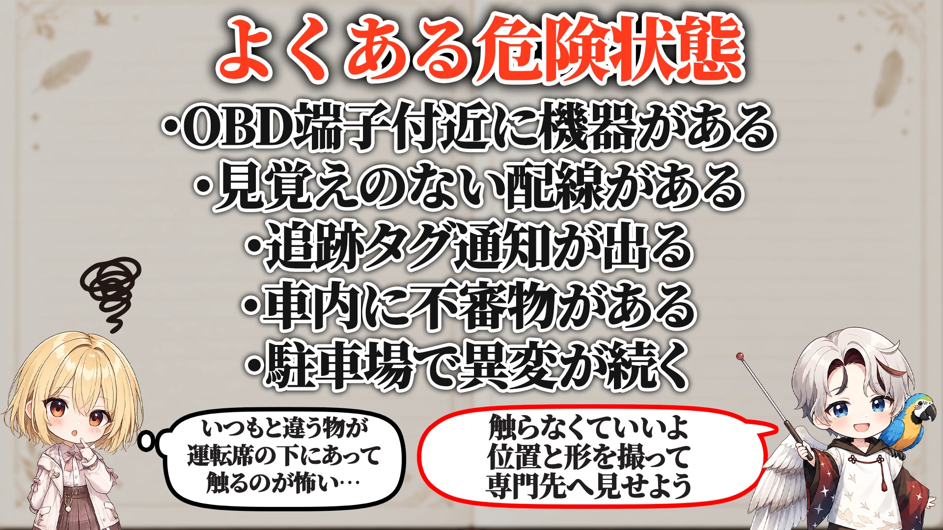 相談でよくある危ないパターン