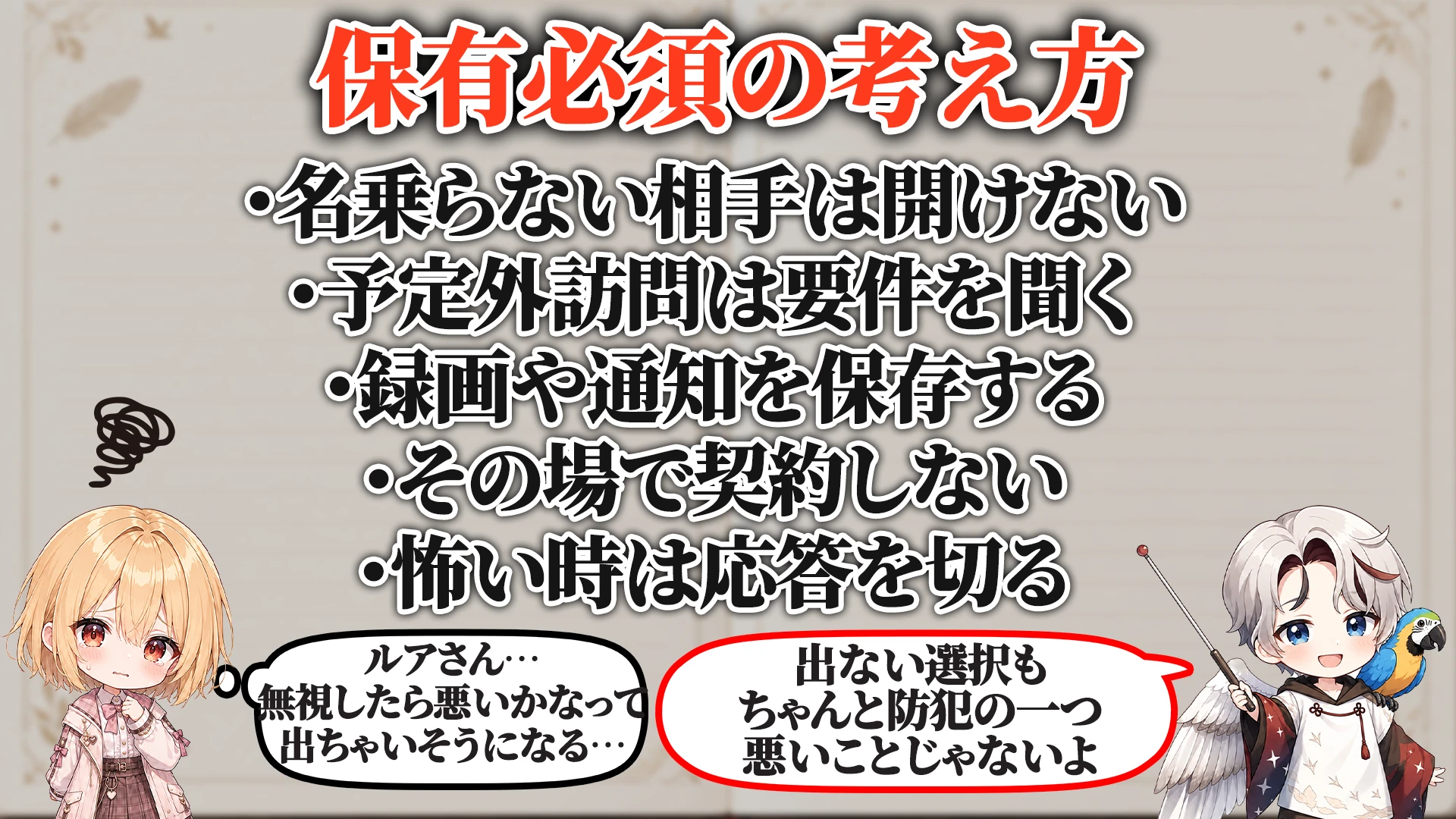 インターホン対応マニュアル 保有必須