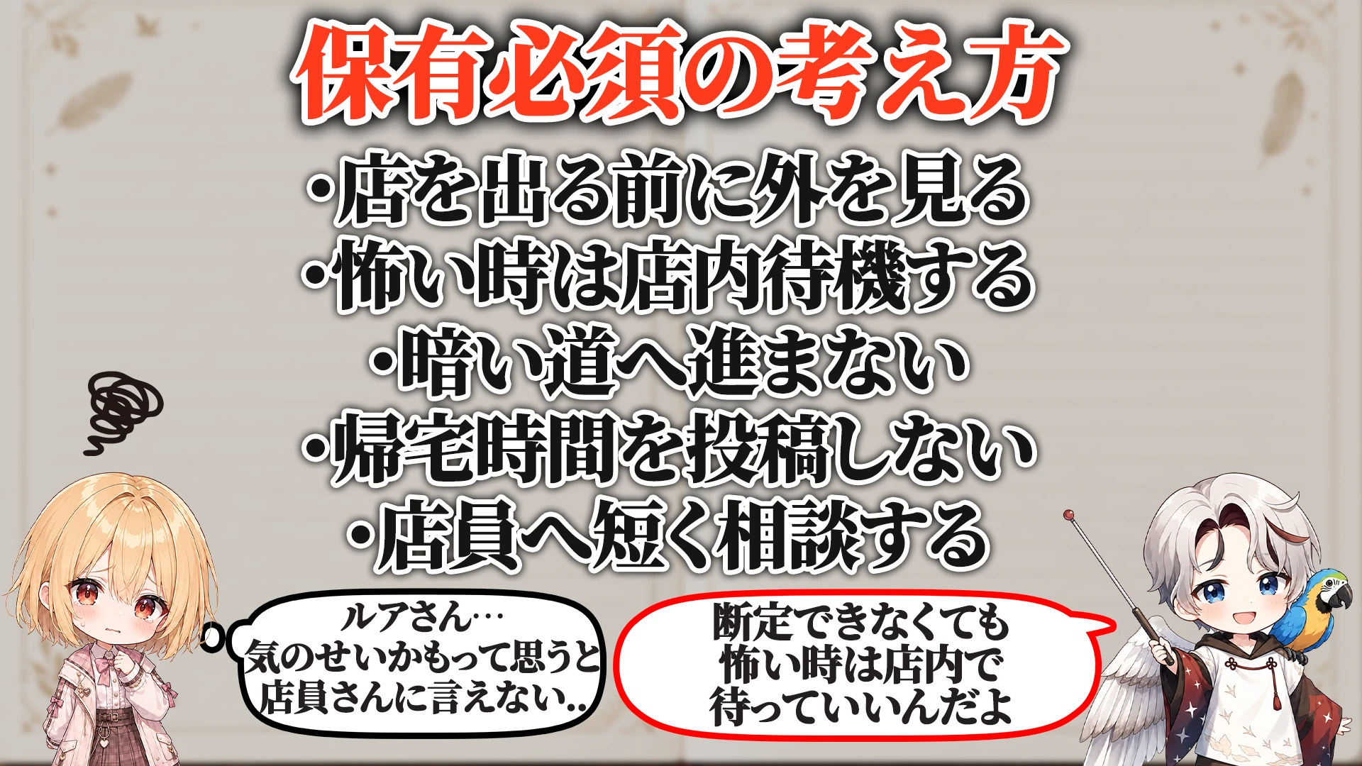 保有必須の考え方