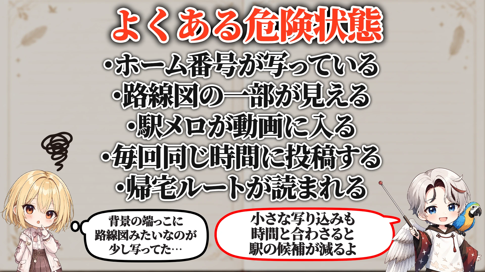 相談でよくある危ないパターン