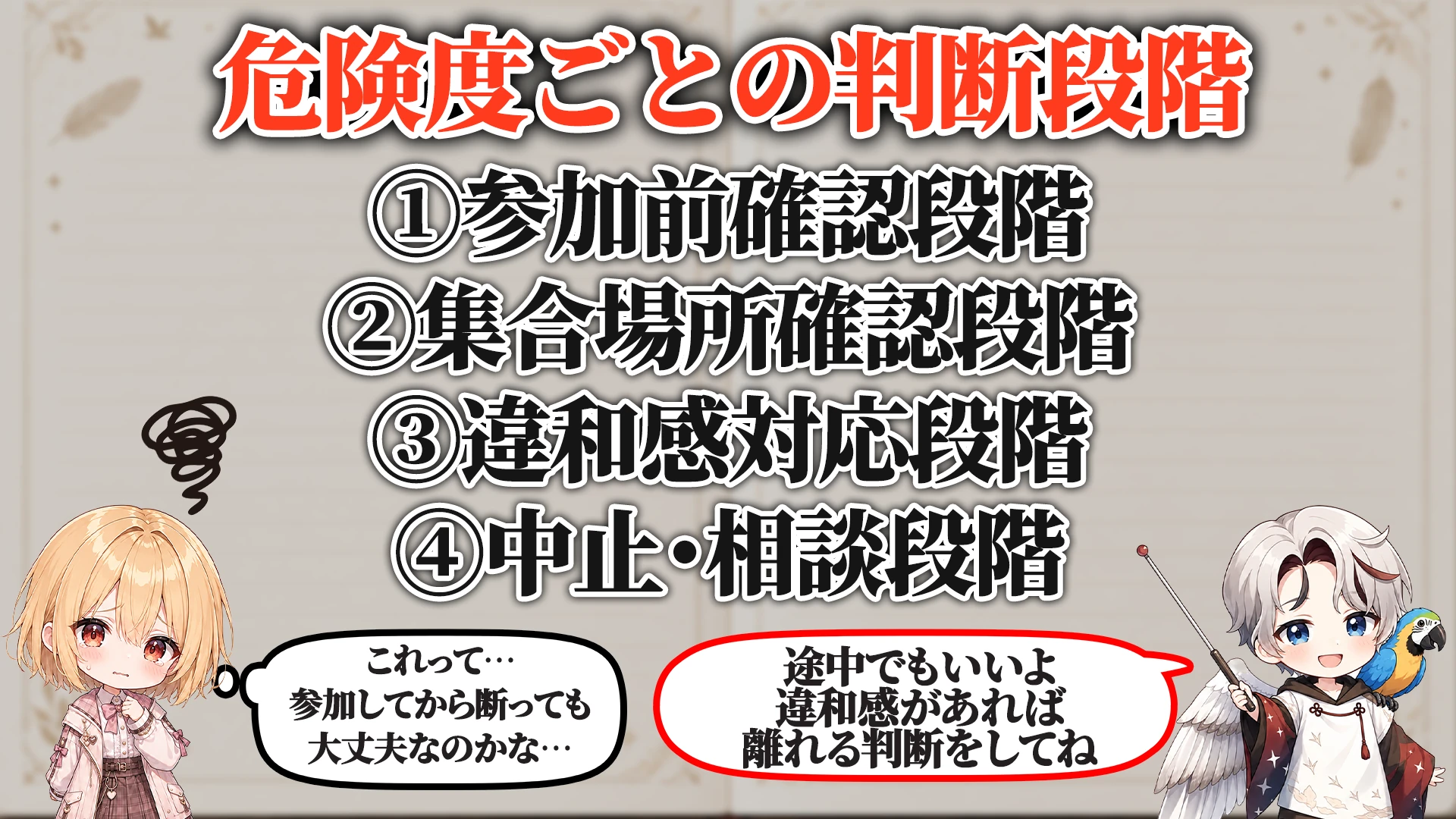 よくある危険サイン