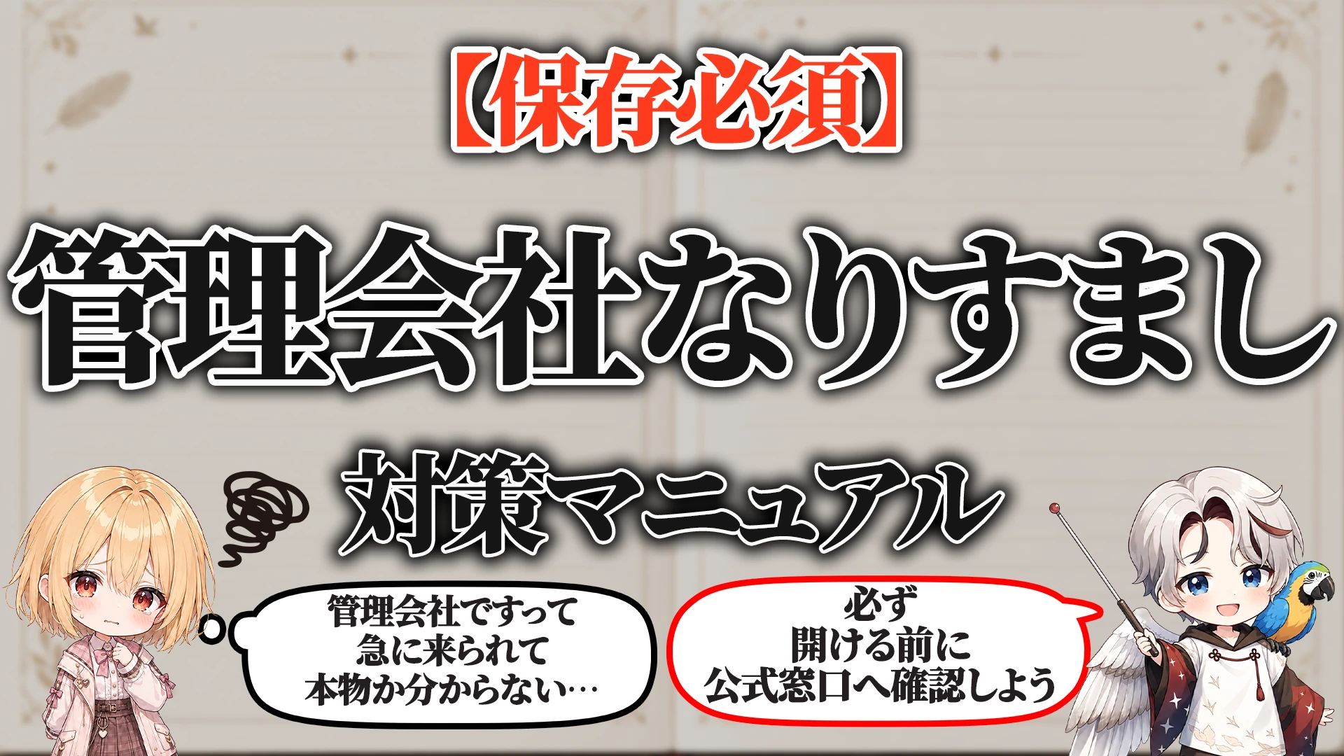 管理会社なりすまし対策マニュアル タイトル画像