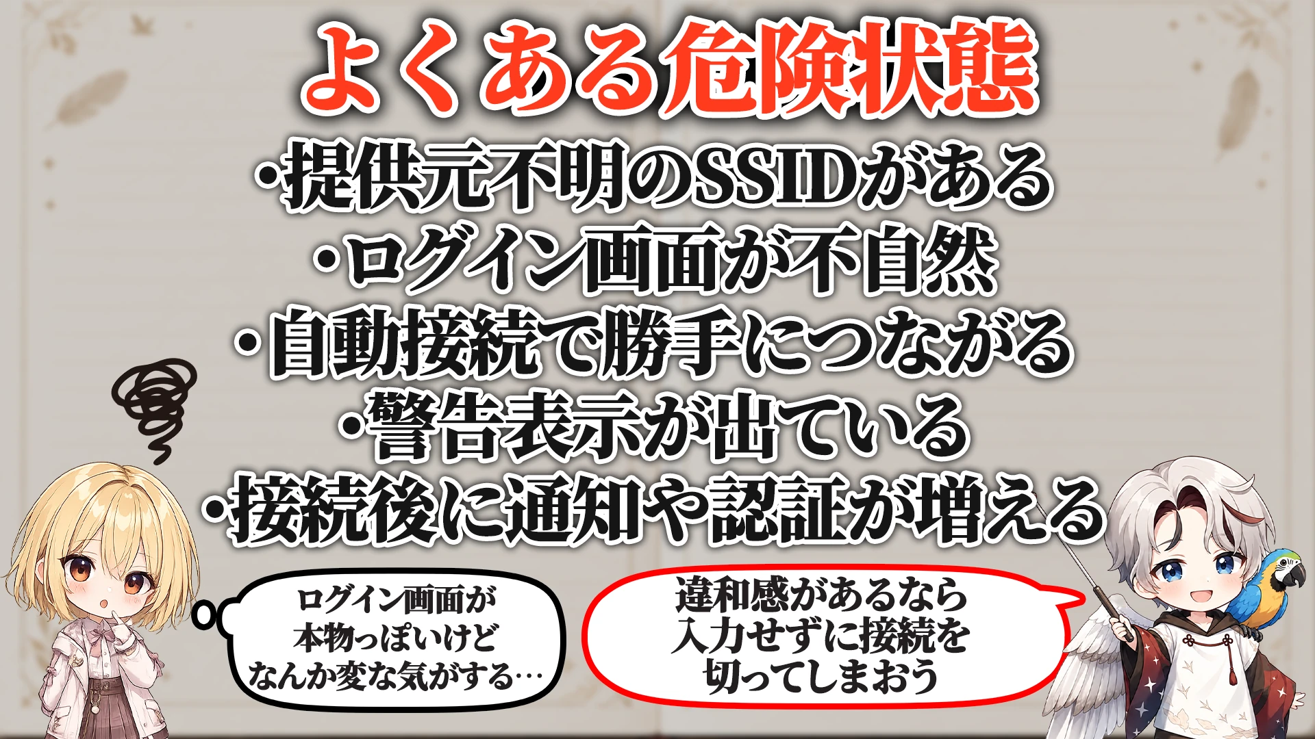 相談でよくある危ないパターン